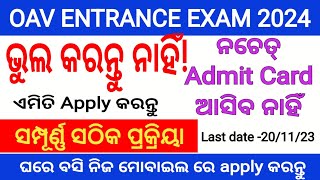 Odisha adarsha vidyalaya entrance exam 2024  how to apply oavet 2024  oav entrance 2024 [upl. by Willetta]