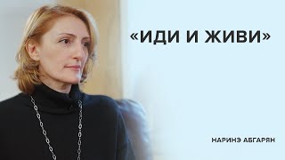 Наринэ Абгарян «Иди и живи»  «Скажи Гордеевой» [upl. by Nrehtac]