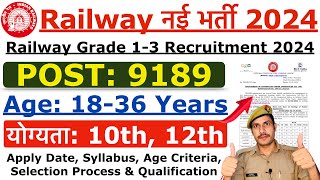 🔥 आ गई Railway New Recruitment 2024  Railway Technician New Vacancy 2024  Age Syllabus Details [upl. by Melquist]