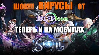 ШОК ВИРУСЫ ОТ 101XP ТЕПЕРЬ И НА ТВОЕМ ТЕЛЕФОНЕ Sword and Magic 101XP [upl. by Aisercal]