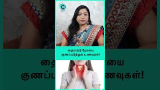 What foods are good for your thyroid  Dr Deepa Arulaalan shorts shortvideo [upl. by Esli]