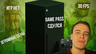 XBOX SERIES X САМЫЙ БОЛЬШОЙ ОБМАН ВЕКА [upl. by Ledoux383]