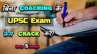 How to Crack UPSC Without Coaching – Hindi – Quick Support [upl. by Balkin]