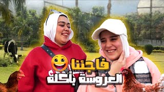 فاجأنا العروسه وفسحناها قبل الفرح😂♥️شوفو رد فعلها♥️ [upl. by Cullan599]