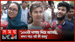 একদম স্ট্যান্ডার্ড প্রশ্ন করেছে  Guccho Admission  Students Experience  BD Education  Somoy [upl. by Fihsak109]