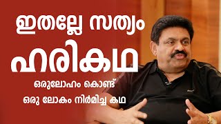 🎙️ InDepth Interview with R Harikumar Illuminating Insights into the Elite Group 🌐 [upl. by Enilrad]