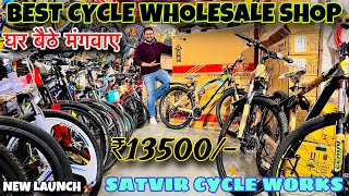 CHEAPEST CYCLE MARKET IN DELHI ₹499  घर बैठे मंगवाए अपनी CYCLE  ALL INDIA BEST CYCLE SHOP [upl. by Aehc]