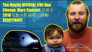 The Mayfly OFFICIAL LIVE Hua Chenyu Mars Concert 华晨宇2018鸟巢火星演唱会《蜉蝣》 REACTION [upl. by Athal]