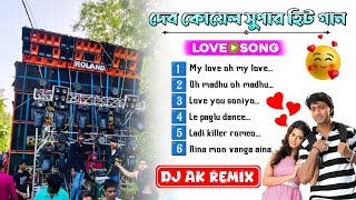 দেব কোয়েল সুপার হিট গান ❤️ Bengali love story song  DJ AK Remix 🥀 DJ Susovan Remix 🥀 DJ BM Remix [upl. by Nnylsoj]