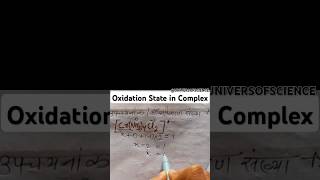 ऑक्सीकरण  उपचयनांक संख्या निकाले 🤔Oxidation number of Cr in CrNH34Cl2 shorts chemistry [upl. by Arutak836]