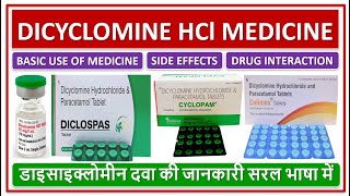 DICYCLOMINE HYDROCHLORIDE MEDICINE BASIC USE SIDE EFFECT डाइसाइक्लोमीन दवा की जानकारी सरल भाषामें [upl. by Ardet]