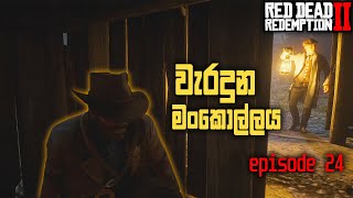 Red Dead Redemption 2 Episode 24  Rx 580  16GB Ram  Ryzen 5 5600g [upl. by Lebatsirhc]