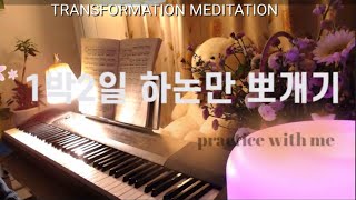 1박2일 하논연습곡 뽀개기Practice with me 같이 연습해요 [upl. by Amalberga]