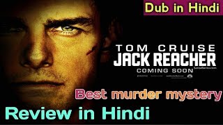 Jack Reacher  Review  Tom Cruise  Hollywood movie dub in hindi [upl. by Fairleigh141]