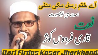 Qari Firdos Kosar New Naat2024A Khatme Rasul Makki MadniPhulkari Bilal Mushaira Media [upl. by Dnumyar]