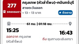 กรุงเทพหัวลำโพง  ชุมทางฉะเชิงเทรา นั่งรถไฟเล่นชิวๆ ตั๋วเที่ยวละ 13฿ วิวสองข้างทางสวย [upl. by Phillipp]