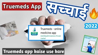 TRUEMEDS APP सच्चाई 🔥Truemeds app kaise use kare [upl. by Namref869]