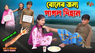 দিহান পরীর কাটা হাত  dihan porir kata hat  bengali fairy tales  dihan  bihan [upl. by Cardie]