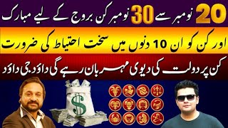 20 Nov to 30 Nov  Benefits for top Luckiest Zodiac Signs  By  Astrologer Dawood G Dawood [upl. by Aicinat156]