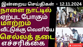 கொட்டித்தீர்க்கப் போகும் மழை  மக்களுக்கு அவசர எச்சரிக்கை  12112021 jaffnatamil breakingnews [upl. by Akinirt]