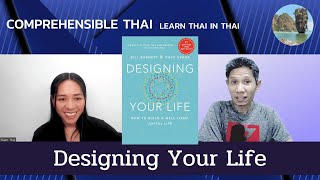 Designing Your Life Learn Thai in Thai Intermediate [upl. by Dov366]