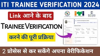 SID Portal ITI Trainee Verification कैसे करें l Trainee Verification 2024 [upl. by Thomasina365]