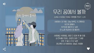 Jung Chang Yong 정창룡 feat Un  우리 꿈에서 볼까 가사 [upl. by Nalyac]