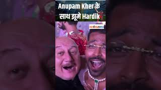 Hardik Pandya और Anupam Kher का funny dance हुआ Viral hardikpandya anupamkher [upl. by Alicia]