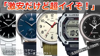 【元時計屋のおすすめ！】2万円で買える良い腕時計5本、スタンダードからスポーツまで厳選！ [upl. by Compte]