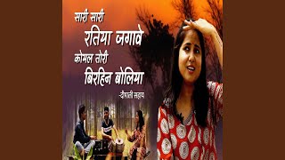 Saari Saari Ratiya Jagawe Koyal Teri Birhin Boliya Preview [upl. by Annavas962]