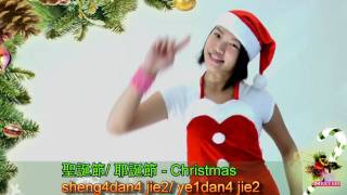 Merry Christmas in Mandarin Chinese [upl. by Auqeenwahs]