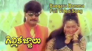 Bangaru Bomma Full Video Song  GilliKajjalu  Srikanth  Raasi  Meena  ETV Cinema [upl. by Anawd]