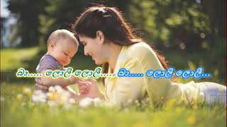 Ammala Duk Ganne Puthun Hadanta  අම්මලා දුක් ගන්නේ පුතුන් හදන්ටා  Lyrics Song  Latha Walpola [upl. by Kantos928]