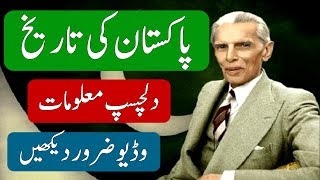 History OF Pakistan In Urdu  Freedom Documentary OF Pakistan  Interesting Urdu Information [upl. by Mahda14]