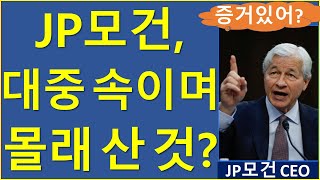 종필이 형이 남몰래 싸게 모은 자산 2가지는 비트코인 이더리움 솔라나 JP모건 트럼프 머스크 테슬라 [upl. by Inaja]