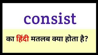 Consist english word meaning in hindi  consist ka matalab kya hota hai  english vocabulary [upl. by Eidnim]