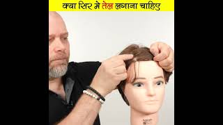 क्या सर में तेल लगाना चाहिए Hair Oiling are important shortsvideo youtubeshorts shortsfeed [upl. by Matti]