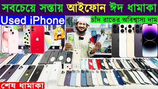 Used iPhone Price in Bangladesh 2024🔥 Used Phone Price in BD 2024✔Second Hand iPhone✔Sabbir Explore [upl. by Debora]