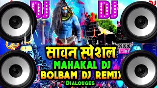 Bol Bam Dj Song 2025 सावन स्पेशल Mahakal Dj Song 2025  Bol Bam New Song 2025  Jai Bholenath  2025 [upl. by Aehsal]