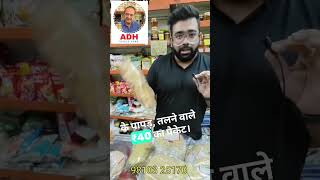 papad amritsariwadiyan lajpatnagar lajpatnagarmarket adhsince1948 [upl. by Ecniuq]