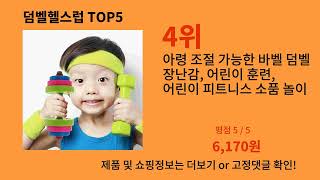 덤벨헬스럽 2024 최신 알리익스프레스 추천 Top 10 [upl. by Becky]