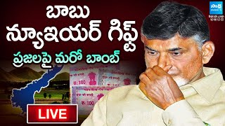 LIVE బాబు న్యూఇయర్ గిఫ్ట్  Chandrababu Govt to Increase Registration Charges in AP  SakshiTV [upl. by Yusem]