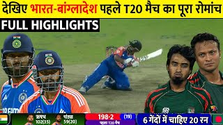 India vs Bangladesh 1st T20 Highlights Match 1st T20 Full Highlights Ind VS Ban T20 Match Highlight [upl. by Ennair930]