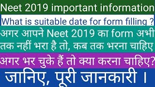 Neet 2019 important information  suitable date for application form filling [upl. by Nwahsear]