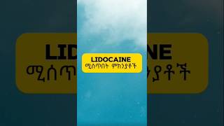 Lidocaine indication [upl. by Dimah]