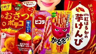 【超高音質マイクASMR】고구마 さつまいも sweet potato 먹방 mukbang 咀嚼音 Chewing sound 먹는 방송 ファミマ コンビニ Family Mart ポテコ [upl. by Kcira]