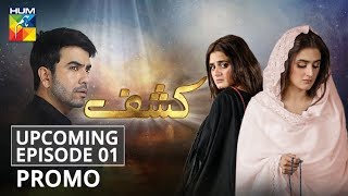 Kashf  Upcoming Episode 1  Promo  HUM TV  Drama [upl. by Lleumas994]