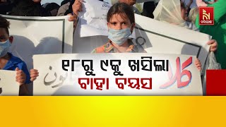 ୧୮ ରୁ ୯କୁ ଖସିଲା ବାହା ବୟସ  Nandighosha TV [upl. by Fanni]