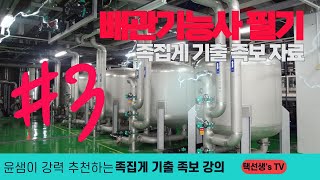 배관기능사 필기 시험대비 족집게 기출 족보 자료 3화 [upl. by Adirehs]