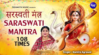 Saraswati Mantra With Lyrics 108 Times  सरस्वती मंत्र  For Studies amp Knowledge  Namita Agrawal [upl. by Undine682]